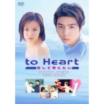 ケース付 「to Heart 恋して死にたい」DVD 全6巻 堂本剛/深田