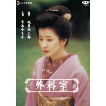 流行に 外科室 レンタル落ち Dvd 時代劇 魅了 Www Thedailyspud Com