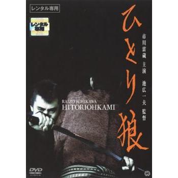 定価の ｏｆｆ ひとり狼 レンタル落ち 中古 Dvd 時代劇 Heartlandgolfpark Com