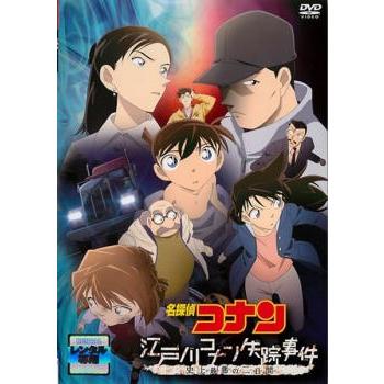 Bs 名探偵コナン 江戸川コナン失踪事件 史上最悪の二日間 レンタル落ち 中古 Dvd Y 123 お宝イータウン 通販 Yahoo ショッピング