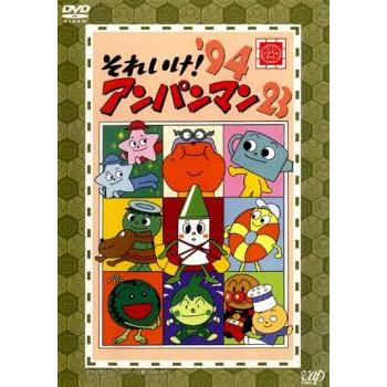 ケース付 それいけアンパン マン23 全巻完結セット dvd 【公式通販】