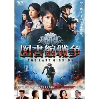 図書館戦争 The Last Mission レンタル落ち 中古 Dvd Y 125 お宝イータウン 通販 Yahoo ショッピング