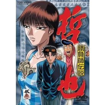 勝負師伝説 哲也 伍巻 第12話 第14話 レンタル落ち 中古 Dvd 東映 Y 079 お宝イータウン 通販 Yahoo ショッピング