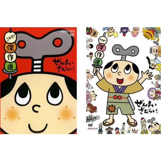 ぜんまいざむらい 全2枚 これぞ!傑作選、さすが!傑作選 レンタル