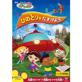 リトルアインシュタイン　DVD 9点セット リトルアインシュタイン DVD 9点セット - メルカリ