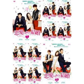かわいい新作 韓国のテレビドラマ 恋愛じゃなくて結婚 全10枚 第1話 第16話 最終 字幕 レンタル落ち 全巻セット 中古 Dvd 韓国ドラマ Www Threeriversofs Com