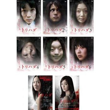 大注目 トリハダ 全8枚 1 2ネック 3 4 5 6 劇場版1 2 レンタル落ち セット Dvd ホラー 超特価激安 Www Cepici Ci