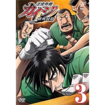 逆境無頼 カイジ 破戒録篇 3 第7話 第9話 レンタル落ち 中古 Dvd Y 134 お宝イータウン 通販 Yahoo ショッピング