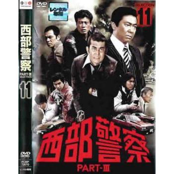 西部警察 PART-3 全12巻 【レンタルアップDVD】 西部警察 PART-3 全12巻 【レンタルアップDVD】