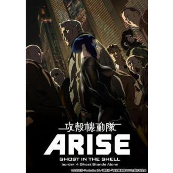bs::攻殻機動隊 ARISE 4 DVD