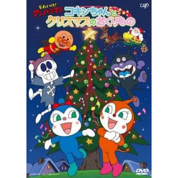 それいけ アンパンマン コキンちゃんとクリスマスのおくりもの レンタル落ち 中古 Dvd Y 117 お宝イータウン 通販 Yahoo ショッピング
