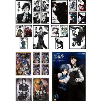 黒執事 全26枚 I 全9巻、II 全9巻、Book of Circus 全5巻、Book Murder