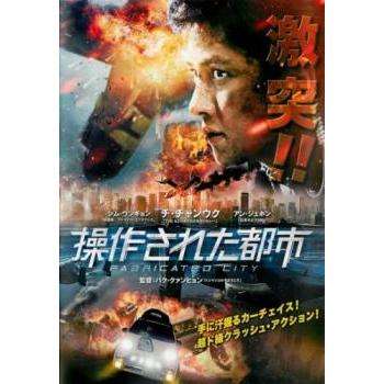 操作された都市 レンタル落ち 中古 DVD ケース無:: : お宝イータウン