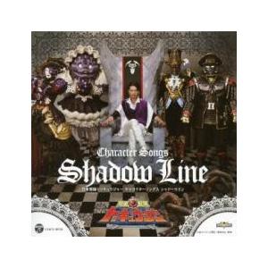 烈車戦隊 トッキュウジャー キャラクターソングス シャドーライン