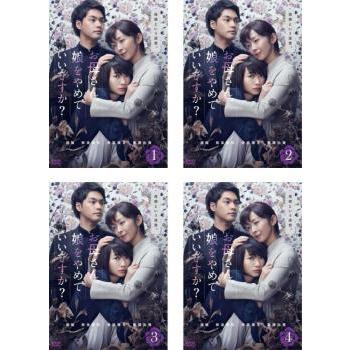 お母さん 娘をやめていいですか 全4枚 第1話 第8話 最終 レンタル落ち 全巻セット 中古 Dvd テレビドラマ サスペンス Dvdケース無 40円 値引はご注文確定後の処理になります トールケース残りわずか02 28 03 01の間に発送予定 Whitemud Com