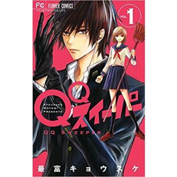 QQスイーパー 1