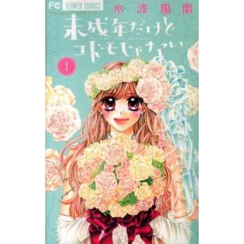 未成年だけどコドモじゃない 全 5 巻 完結 セット レンタル落ち 全巻セット 中古 コミック Comic Y 133 お宝イータウン 通販 Yahoo ショッピング