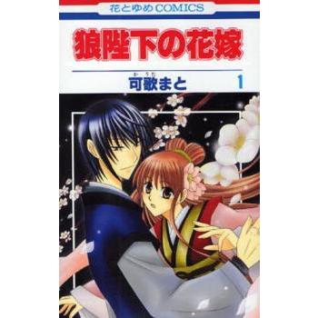 狼陛下の花嫁 全 19 巻 完結 セット レンタル落ち 全巻セット 中古 コミック Comic Y お宝イータウン 通販 Yahoo ショッピング