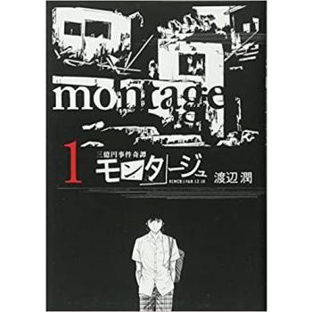 モンタージュ 三億円事件奇譚 全 19 巻 完結 セット レンタル落ち 全巻セット 中古 コミック Comic Y 137 お宝イータウン 通販 Yahoo ショッピング