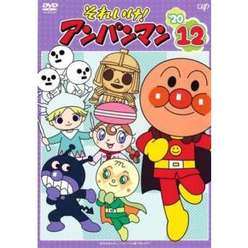 それいけ!アンパンマン '20 vol.12 レンタル落ち 中古 DVD