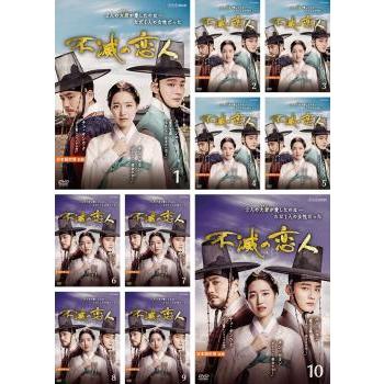 不滅の恋人 全10枚 第1話〜第20話 最終 レンタル落ち 全巻セット 中古