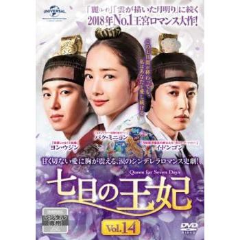 ts::七日の王妃 14(第26話、第27話) レンタル落ち 中古 DVD 韓国ドラマ