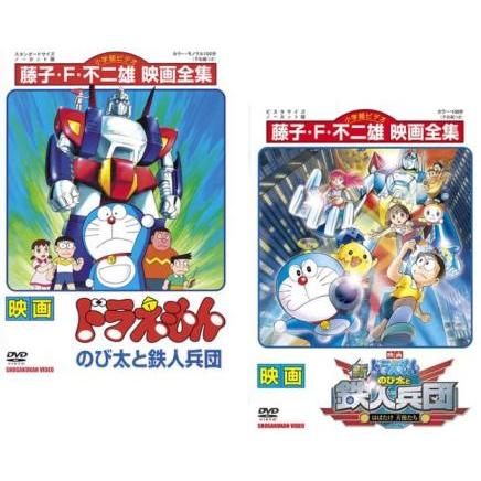 (未使用･未開封品)　映画ドラえもん のび太と鉄人兵団 [DVD] tu1jdyt ☆新品未開封☆新・ドラえもん のび太と鉄人兵団 DVD☆ - メルカリ