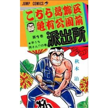 こちら葛飾区亀有公園前派出所(202冊セット)全 201 巻 完結 + 999巻 13  