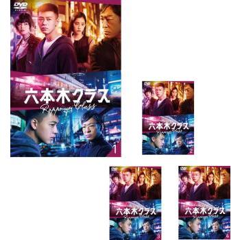 売り尽くし」六本木クラス 全4枚 第1話〜第13話 最終 レンタル落ち  