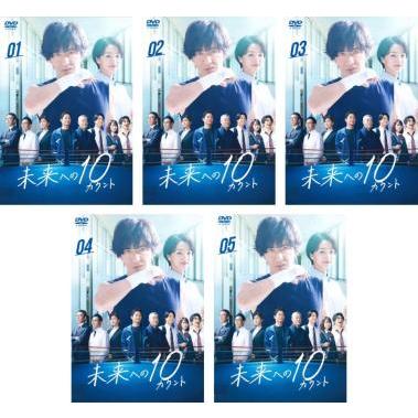 未来への10カウント 全5枚 第1話〜第9話 最終 レンタル落ち 全巻セット