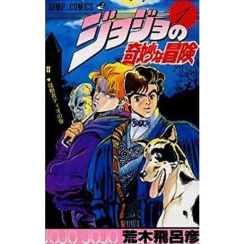 ジョジョの奇妙な冒険(131冊セット)全 63 巻 + ストーン ジョジョの奇妙な冒険(131冊セット)全 63 巻 + ストーン