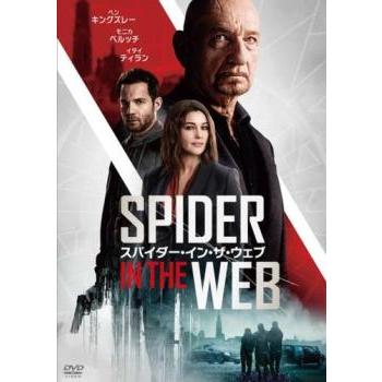 スパイダー・イン・ザ・ウェブ レンタル落ち 中古 DVD : お宝イー