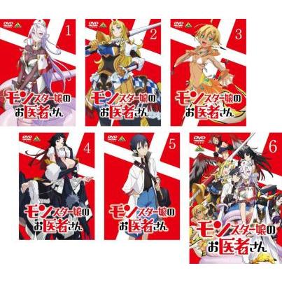 モンスター娘のお医者さん DVD 全6巻セット アニメ モンスター娘のお医者さん DVD 全6巻セット アニメ Amazon | DVD 【[全