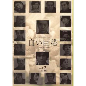 訳あり】白い巨塔 2 唐沢寿明主演 ※ディスクのみ レンタル落ち 中古