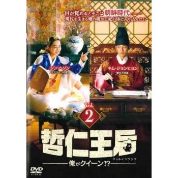 哲仁王后(チョルインワンフ)～俺がクイーン!?～ レンタルDVD 全話完結