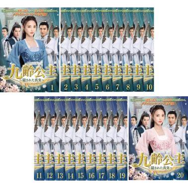 九齢公主 隠された真実 全20枚 第1話〜第40話 最終【字幕】 レンタル