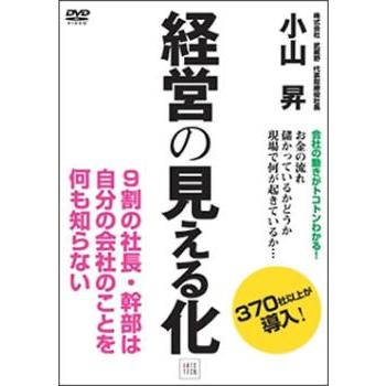 経営の見える化 DVD 「売り尽くし」
