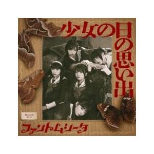 少女の日の思い出 通常版 レンタル落ち 中古 CD ケース無:: 【ご奉仕