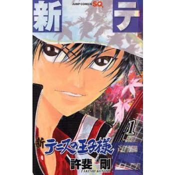 新テニスの王子様(44冊セット)第 1〜44 巻 レンタル落ち セット 中古