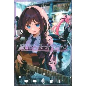 真夜中ハートチューン 1巻 2巻 3巻 4巻 5巻 6巻 7巻 8巻 9巻セット 真夜中ハートチューン(9冊セット)第 1〜9 巻 レンタル落ち セット 中古