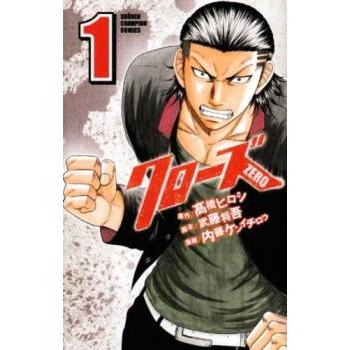 クローズZERO 全9巻 + 2 鈴蘭×鳳仙 全11巻 完結(20冊セット) レンタル