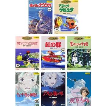 [477477]宮崎駿 監督作品(8枚セット)ナウシカ、ラピュタ、魔女の宅急便、紅の豚、もののけ姫、千と千尋、ハウル、風立ちぬ【全巻 アニメ 中古 DVD】ケース無:: レンタル落ち 宮崎駿 監督作品 全8枚 ナウシカ、ラピュタ、魔女の宅急便、紅の