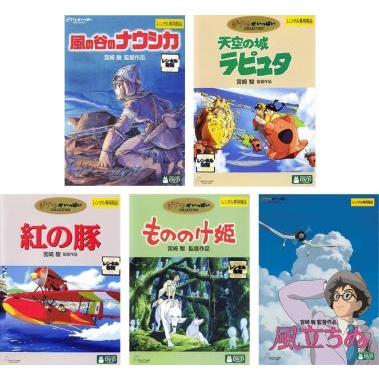 宮崎駿 監督作品 全5枚 ナウシカ、ラピュタ、紅の豚、もののけ姫、風