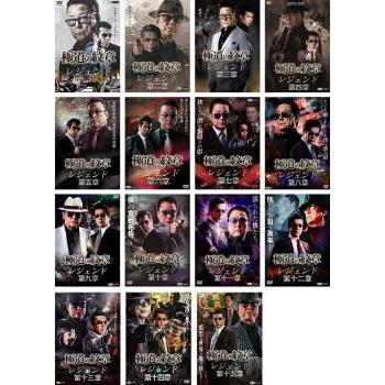 極道の紋章 レジェンド 全15枚 第一章〜第十五章 レンタル落ち セット  