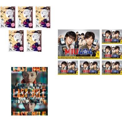 アンナチュラル MIU404 DVD +シナリオブック ラストマイル STAR's