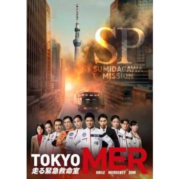 中古】 TOKYO MER ~隅田川ミッション~ [レンタル落ち] [DVD] TOKYO MER