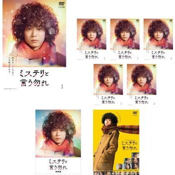 ミステリと言う勿れ　 DVD 全シリーズ全巻セット　菅田将暉　全8巻 ミステリと言う勿れ 「DVD」 菅田将暉の出演されたドラマ DVD : TAKA