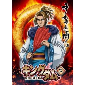 キングダム 十八(第34話、第35話) レンタル落ち 中古 DVD ケース無