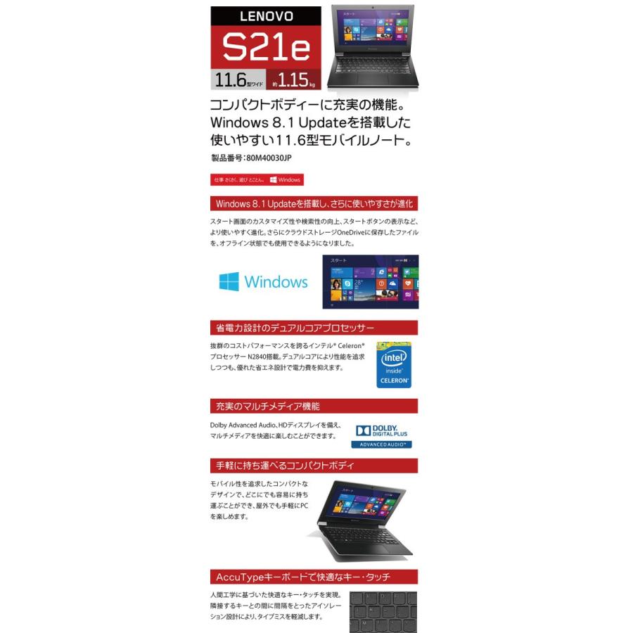 新品 Windows 8.1 11.6型 モバイルノートパソコン Lenovo S21e