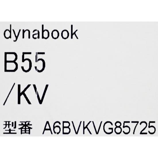 新品 Windows 10 Pro 15.6型 ノートパソコン dynabook B55/KV 第12世代 Core i3 Microsoft Office Home & Business 2021 DVD 顔認証 USB4 ノングレア 非光沢の画像